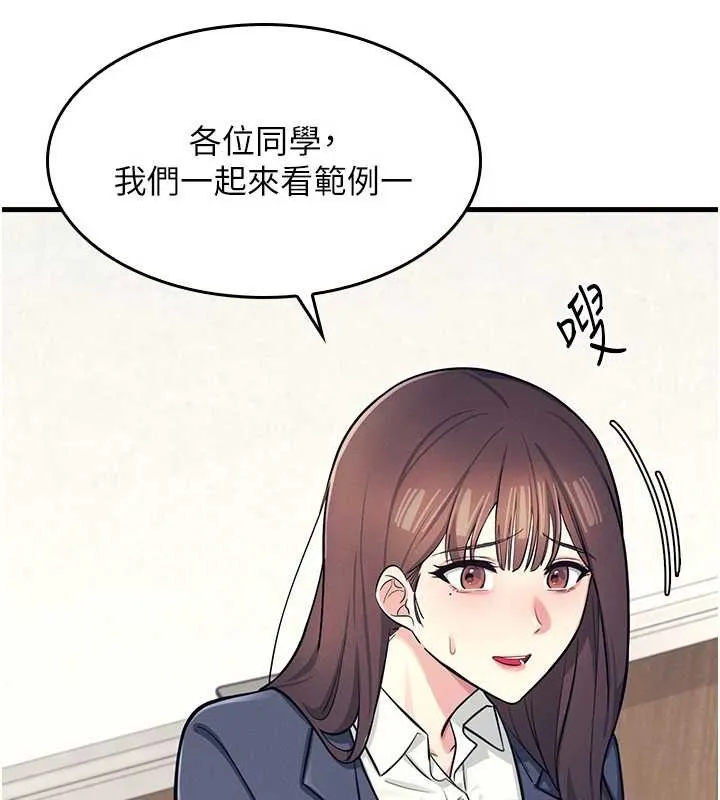 羞耻课堂 第3话-被学生意淫的羞耻感 第4页