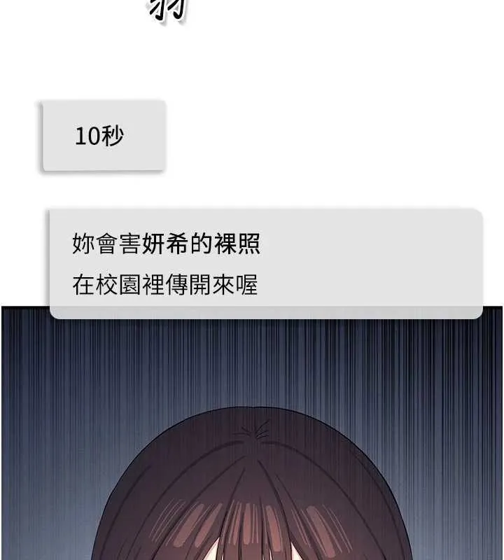 羞耻课堂 第3话-被学生意淫的羞耻感 第15页