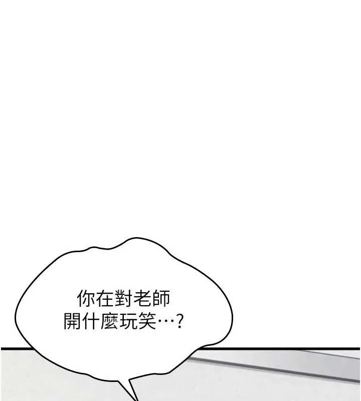 羞耻课堂 第3话-被学生意淫的羞耻感 第107页