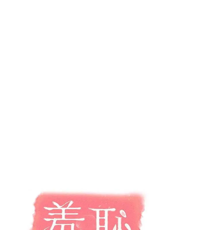 羞耻课堂 第3话-被学生意淫的羞耻感 第123页