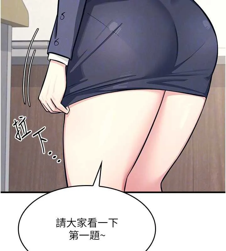 羞耻课堂 第3话-被学生意淫的羞耻感 第117页