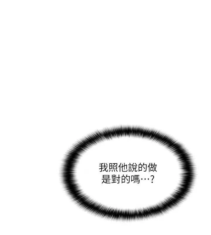 羞耻课堂 第3话-被学生意淫的羞耻感 第9页