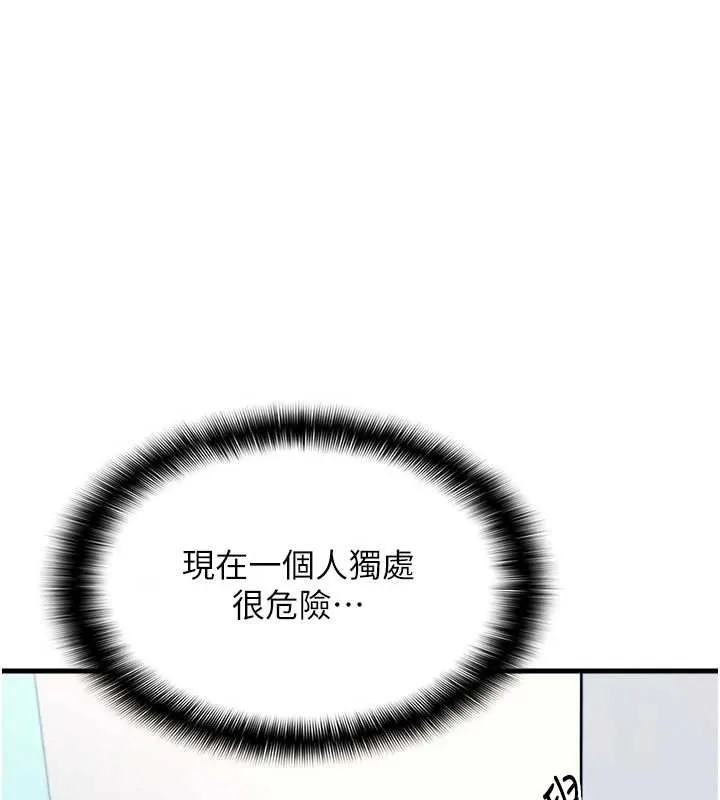 羞耻课堂 第3话-被学生意淫的羞耻感 第190页