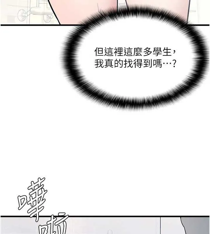 羞耻课堂 第3话-被学生意淫的羞耻感 第143页