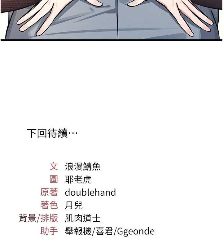 羞耻课堂 第3话-被学生意淫的羞耻感 第226页