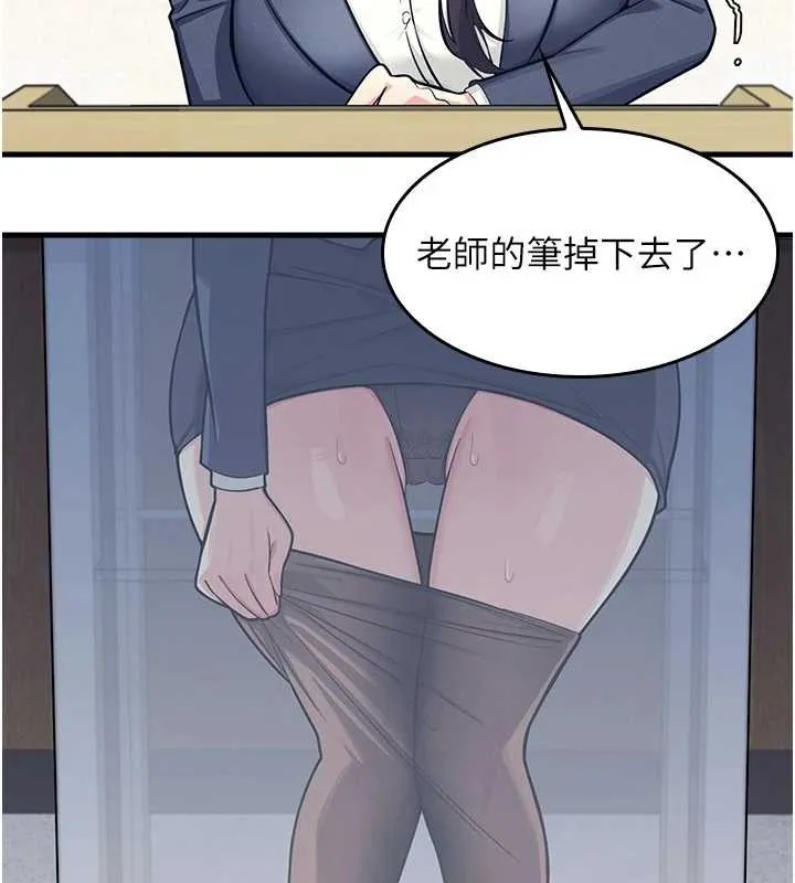 羞耻课堂 第3话-被学生意淫的羞耻感 第38页