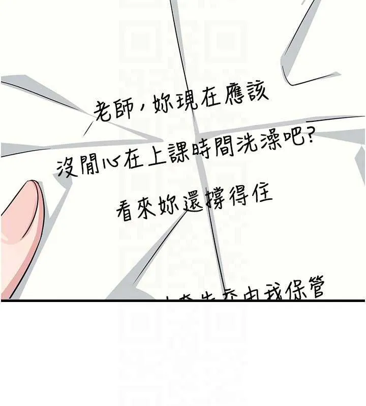 羞耻课堂 第3话-被学生意淫的羞耻感 第174页
