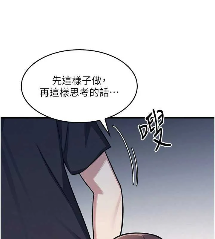 羞耻课堂 第3话-被学生意淫的羞耻感 第62页