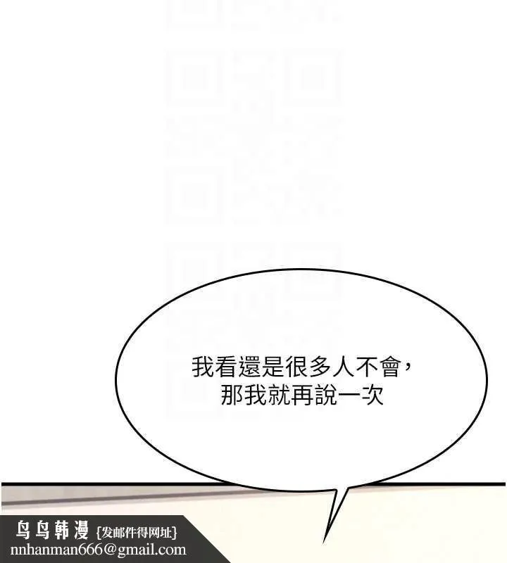 羞耻课堂 第3话-被学生意淫的羞耻感 第115页