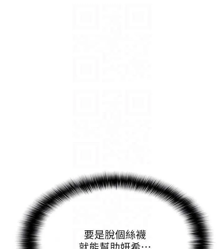 羞耻课堂 第3话-被学生意淫的羞耻感 第29页