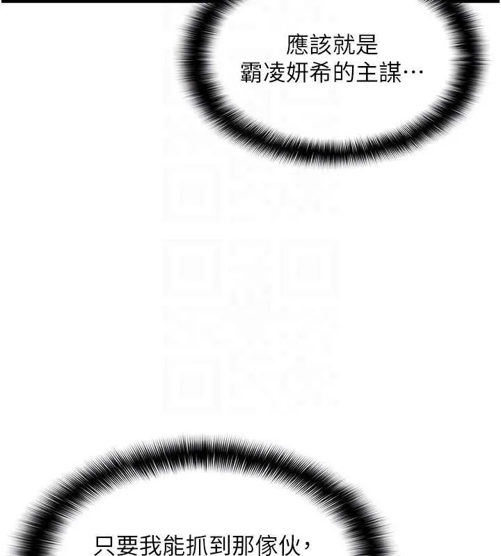羞耻课堂 第3话-被学生意淫的羞耻感 第135页