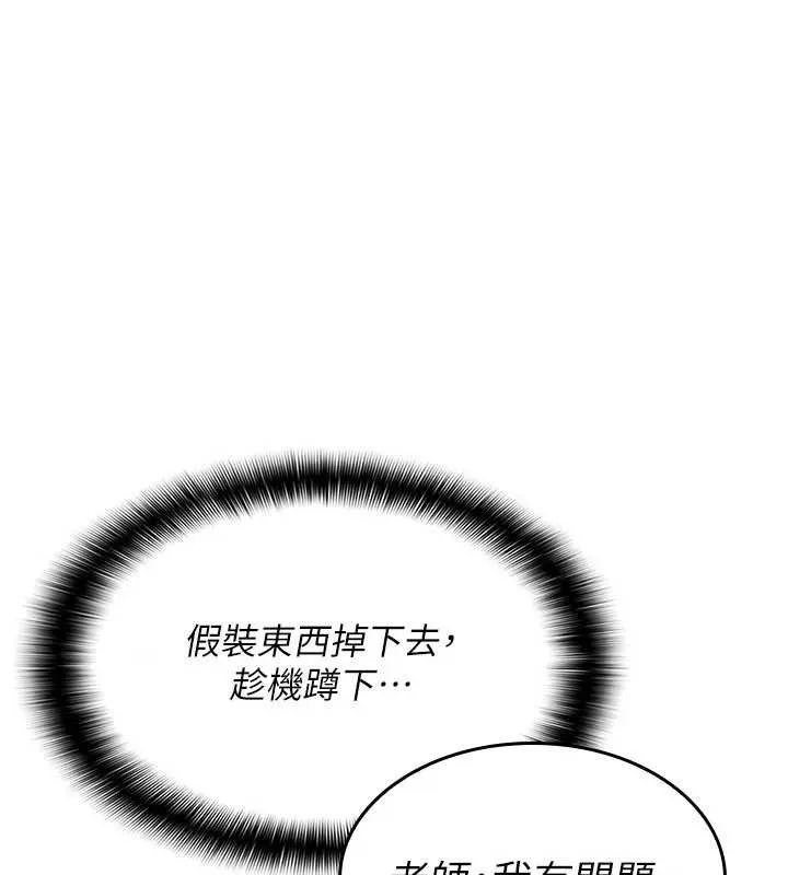 羞耻课堂 第3话-被学生意淫的羞耻感 第34页