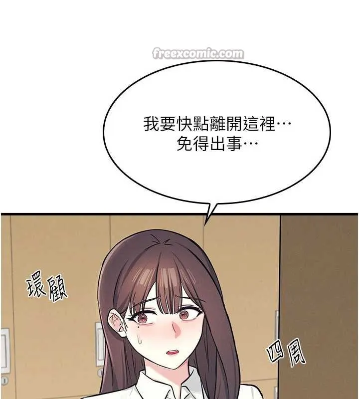 羞耻课堂 第3话-被学生意淫的羞耻感 第182页