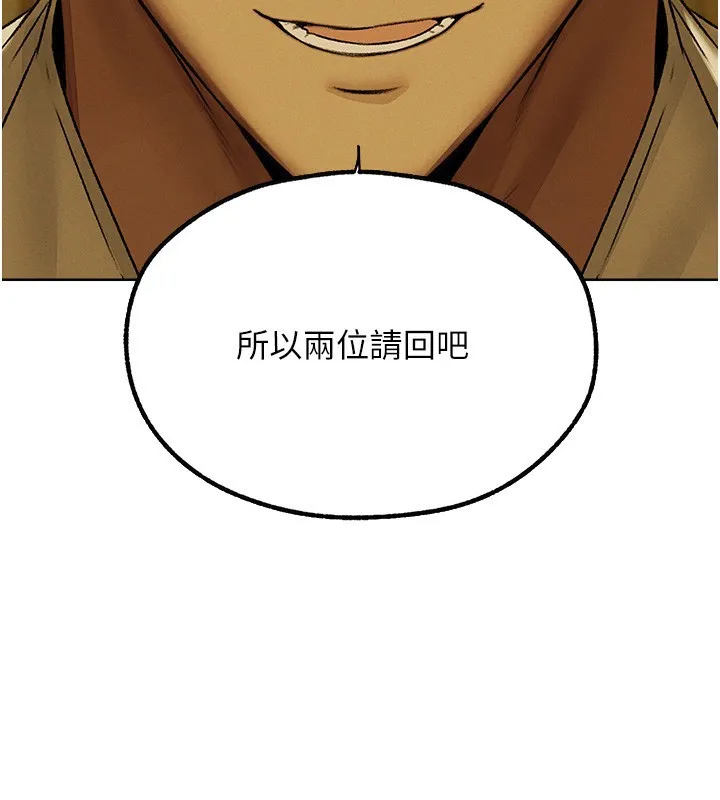 异界猎妻人 第89話-有砲自遠方來，不亦樂乎 第66页