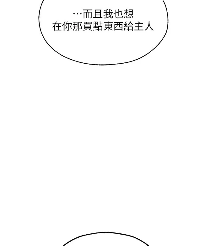 异界猎妻人 第89話-有砲自遠方來，不亦樂乎 第120页