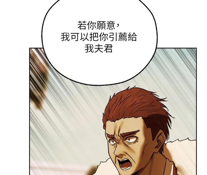 异界猎妻人 第89話-有砲自遠方來，不亦樂乎 第121页