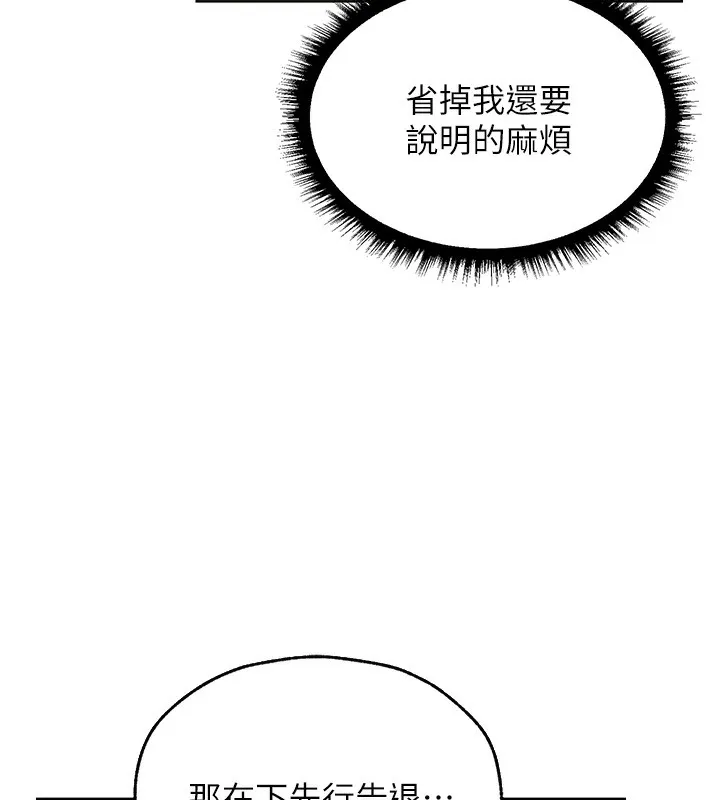 异界猎妻人 第89話-有砲自遠方來，不亦樂乎 第111页