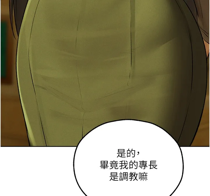 异界猎妻人 第89話-有砲自遠方來，不亦樂乎 第79页