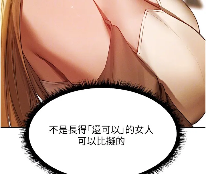 异界猎妻人 第89話-有砲自遠方來，不亦樂乎 第109页