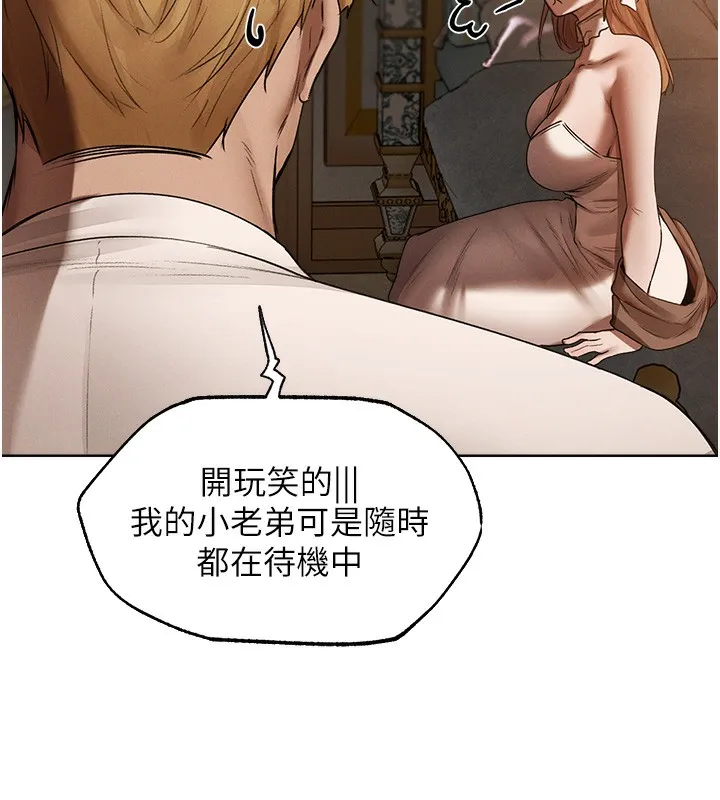 异界猎妻人 第89話-有砲自遠方來，不亦樂乎 第150页
