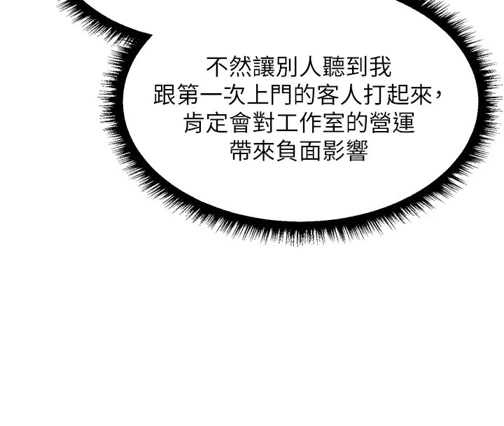 异界猎妻人 第89話-有砲自遠方來，不亦樂乎 第90页