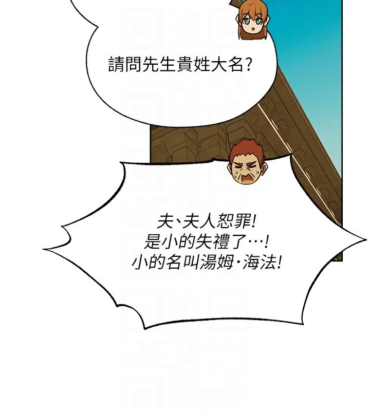 异界猎妻人 第89話-有砲自遠方來，不亦樂乎 第114页