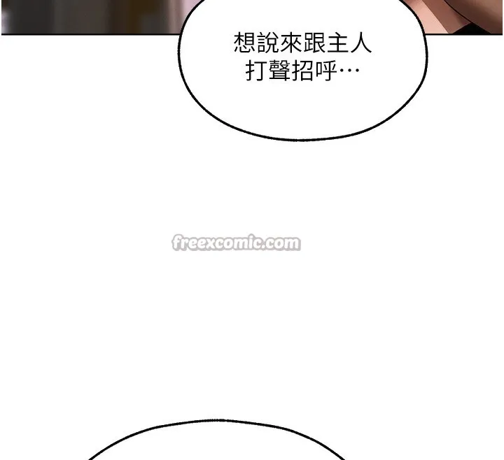 异界猎妻人 第89話-有砲自遠方來，不亦樂乎 第140页