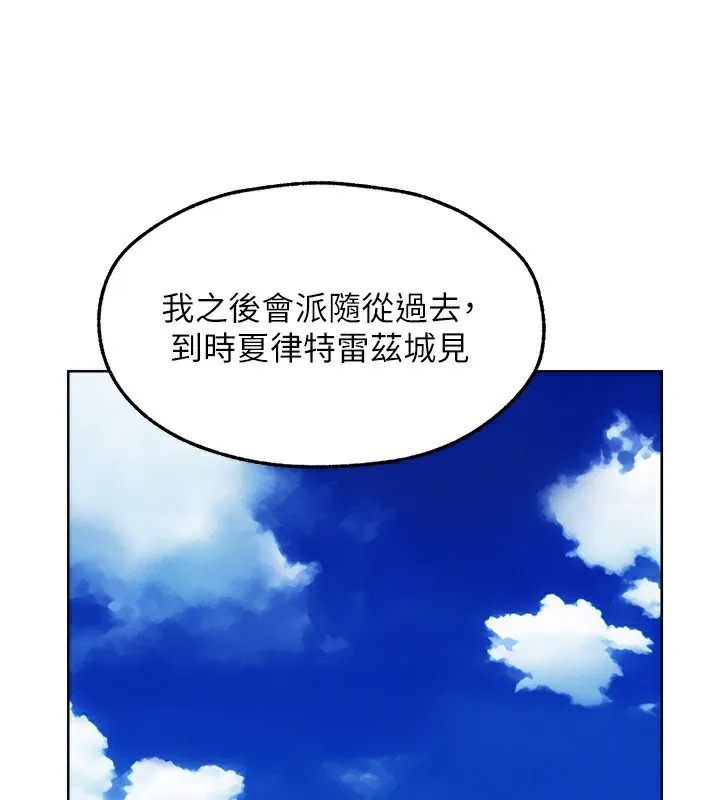 异界猎妻人 第89話-有砲自遠方來，不亦樂乎 第134页