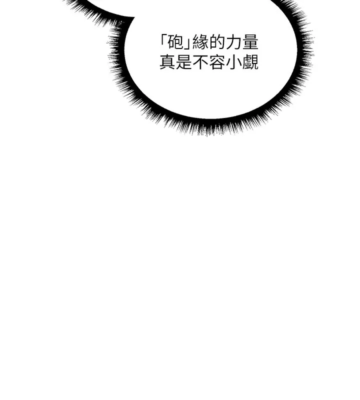 异界猎妻人 第89話-有砲自遠方來，不亦樂乎 第127页