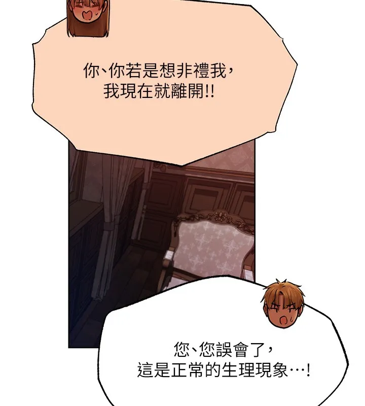 异界猎妻人 第67話-老公，想看我被蹂躪嗎? 第66页