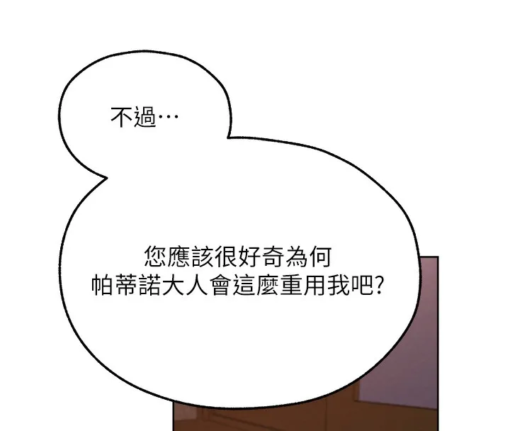 异界猎妻人 第67話-老公，想看我被蹂躪嗎? 第8页
