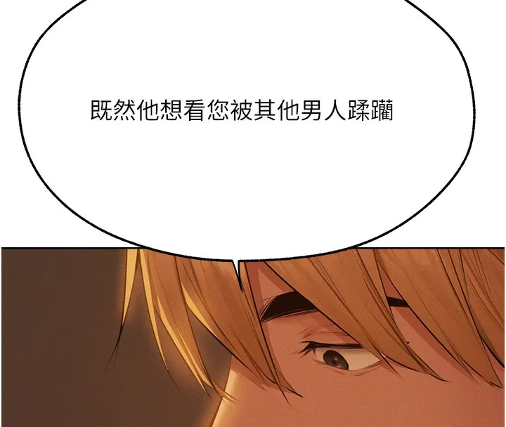 异界猎妻人 第67話-老公，想看我被蹂躪嗎? 第153页