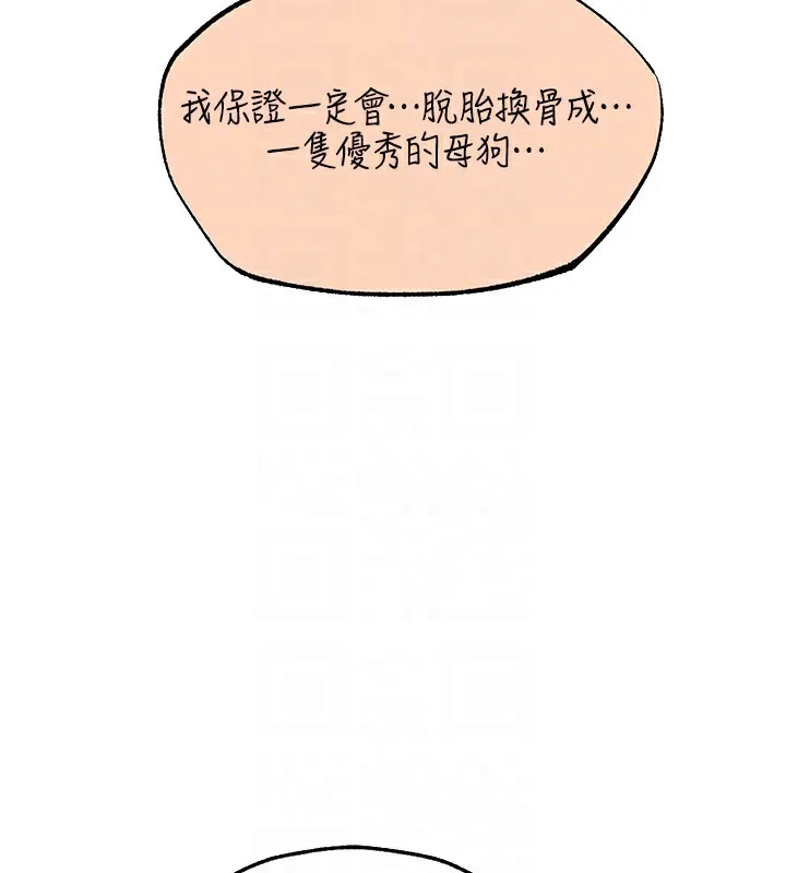 异界猎妻人 第67話-老公，想看我被蹂躪嗎? 第115页