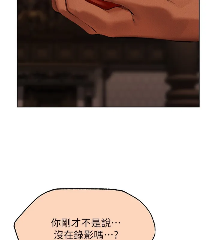 异界猎妻人 第67話-老公，想看我被蹂躪嗎? 第132页