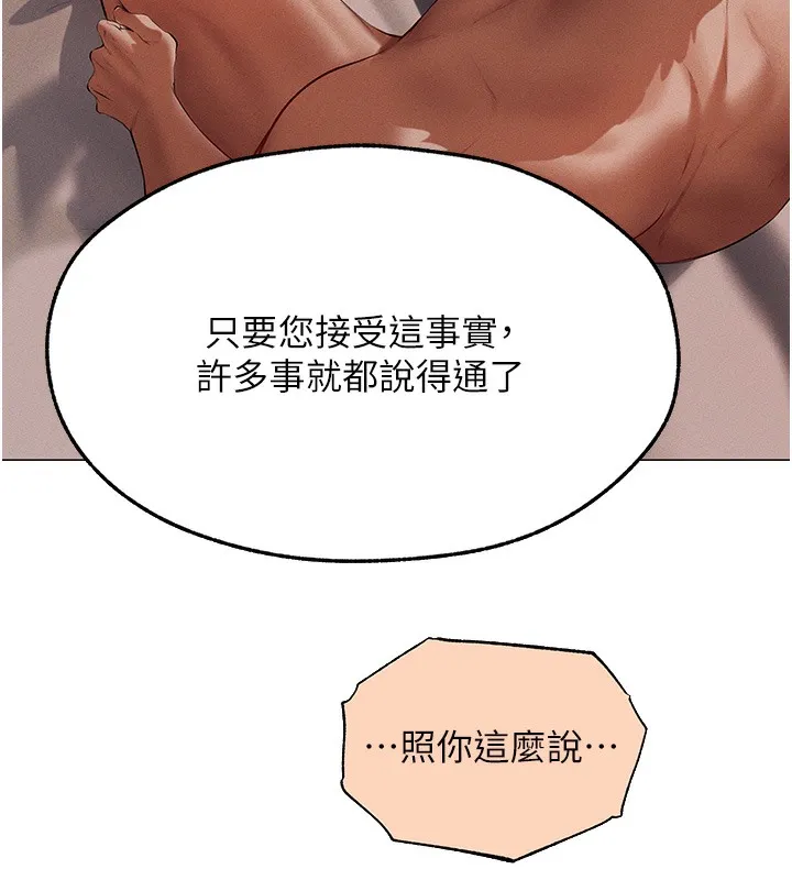 异界猎妻人 第67話-老公，想看我被蹂躪嗎? 第141页