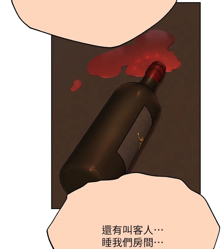 异界猎妻人 第67話-老公，想看我被蹂躪嗎? 第143页