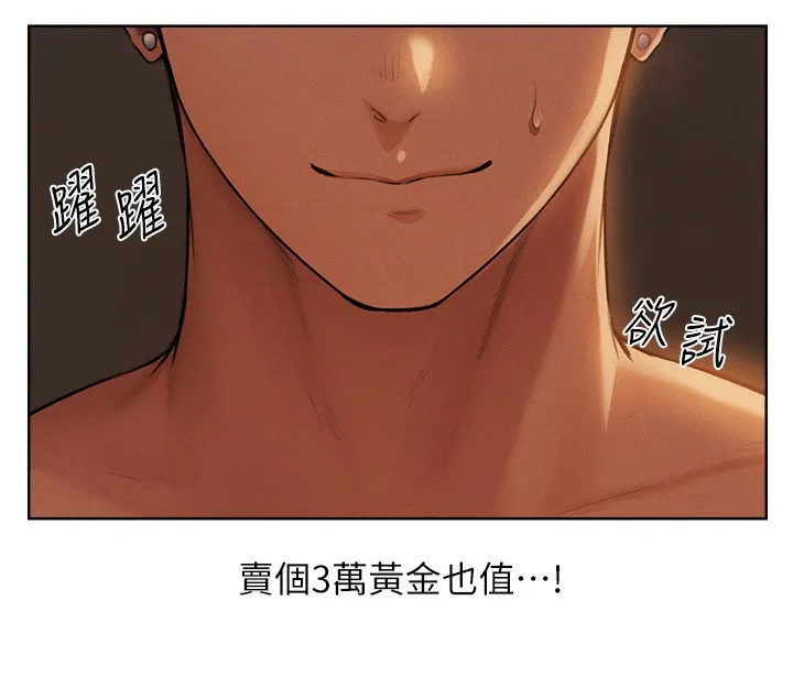 异界猎妻人 第67話-老公，想看我被蹂躪嗎? 第48页