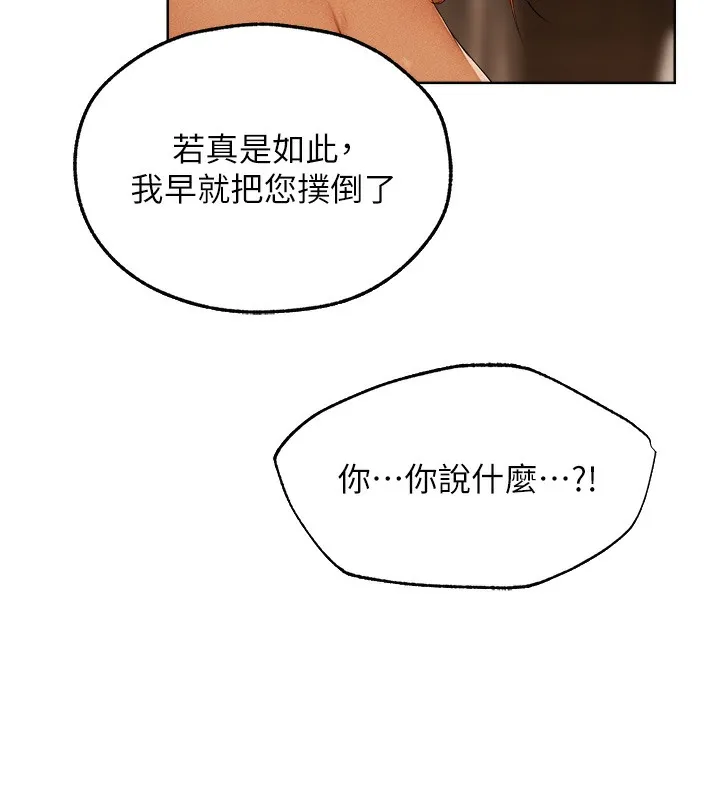 异界猎妻人 第67話-老公，想看我被蹂躪嗎? 第5页