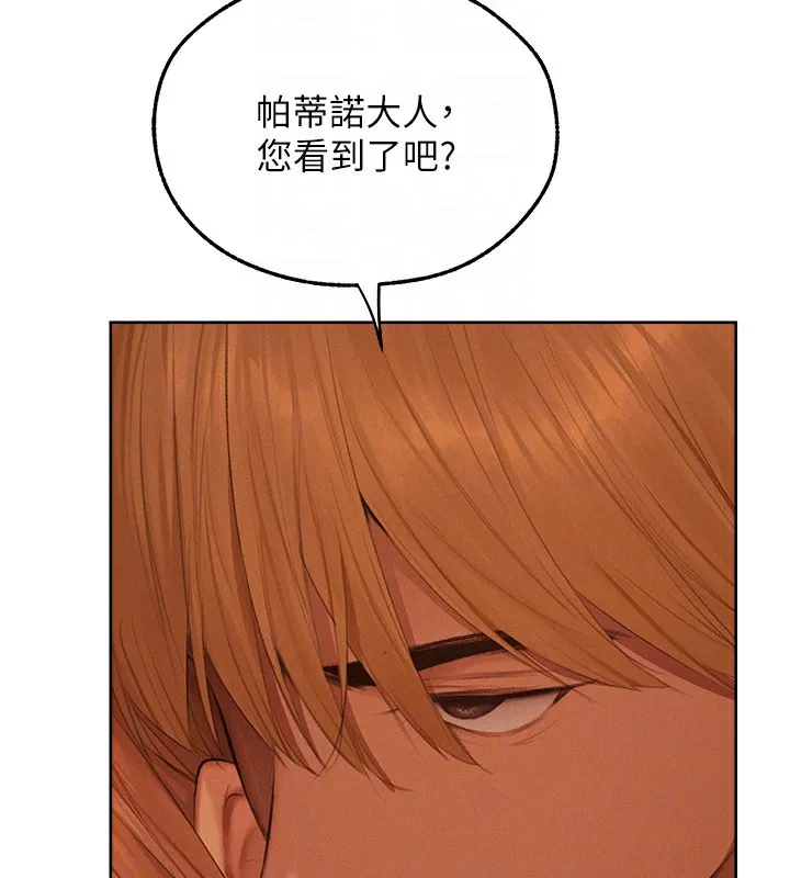异界猎妻人 第67話-老公，想看我被蹂躪嗎? 第116页