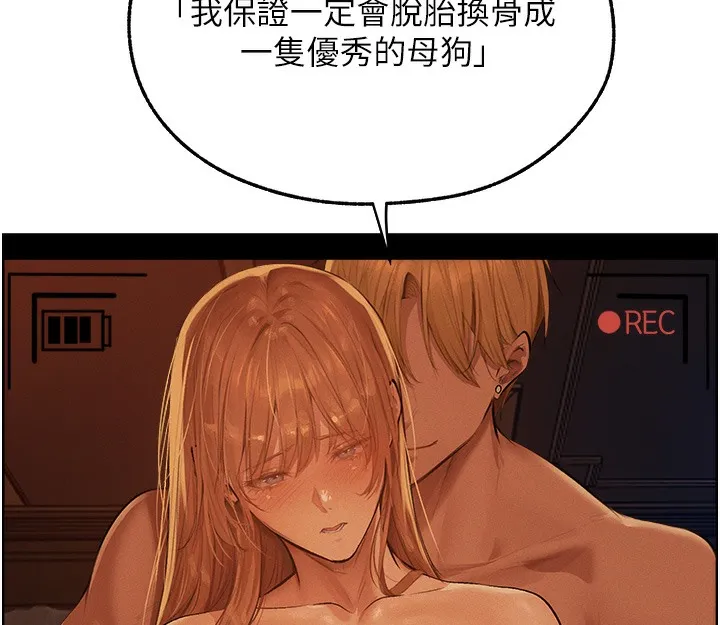 异界猎妻人 第67話-老公，想看我被蹂躪嗎? 第113页