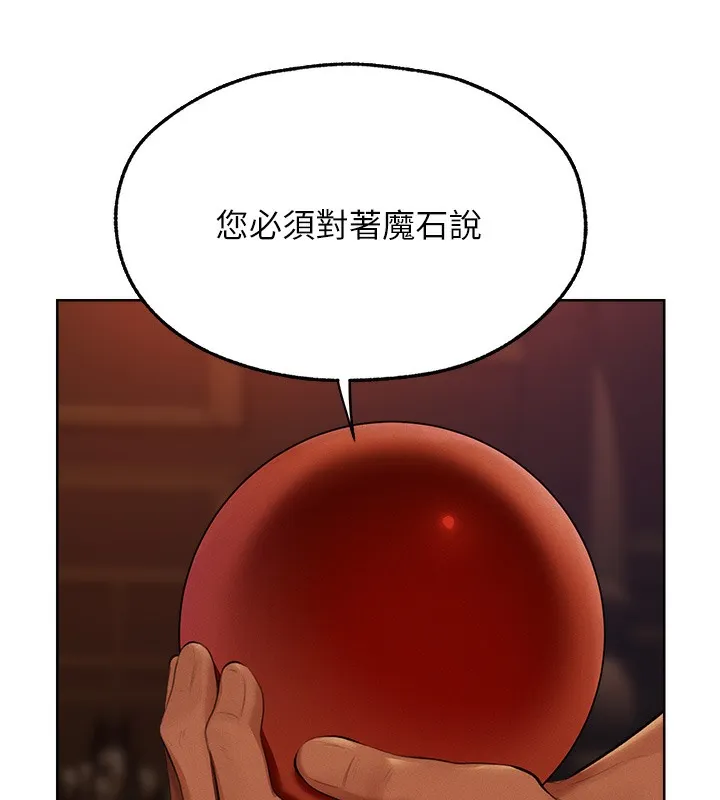 异界猎妻人 第67話-老公，想看我被蹂躪嗎? 第131页