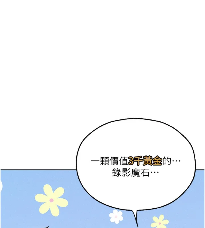 异界猎妻人 第67話-老公，想看我被蹂躪嗎? 第43页