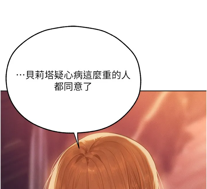 异界猎妻人 第67話-老公，想看我被蹂躪嗎? 第32页