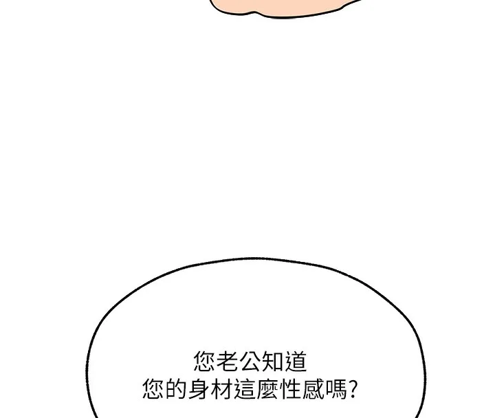 异界猎妻人 第67話-老公，想看我被蹂躪嗎? 第89页