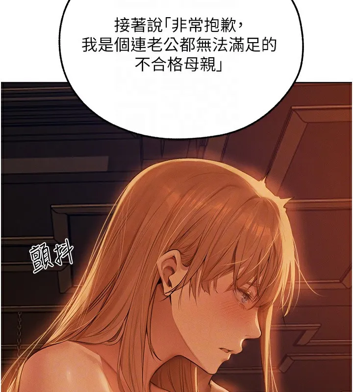 异界猎妻人 第67話-老公，想看我被蹂躪嗎? 第107页
