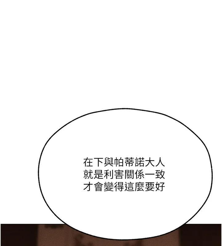 异界猎妻人 第67話-老公，想看我被蹂躪嗎? 第137页