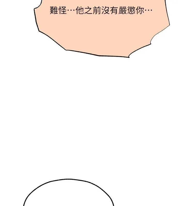 异界猎妻人 第67話-老公，想看我被蹂躪嗎? 第148页