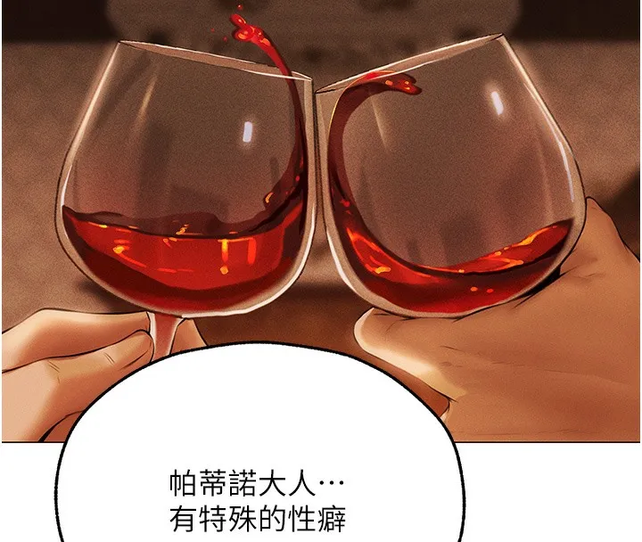 异界猎妻人 第67話-老公，想看我被蹂躪嗎? 第138页