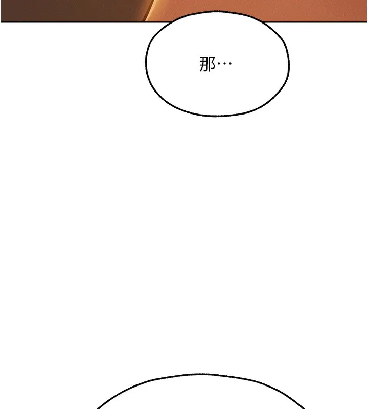 异界猎妻人 第67話-老公，想看我被蹂躪嗎? 第154页