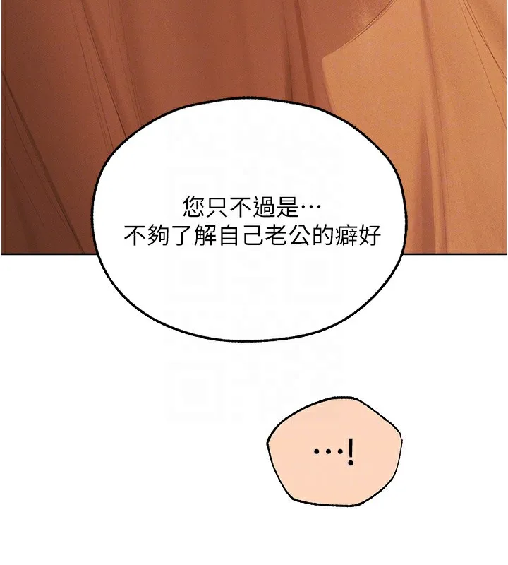 异界猎妻人 第67話-老公，想看我被蹂躪嗎? 第100页